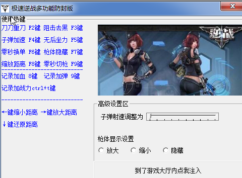 極速逆戰(zhàn)多功能防封版 v2.3 免費版 0