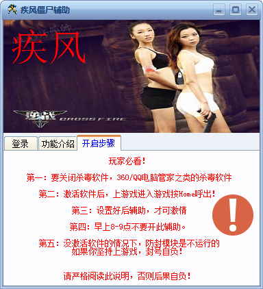 逆戰(zhàn)疾風(fēng)僵尸輔助 v2.7 免費(fèi)版 0