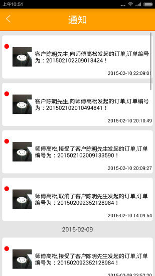 米接單 v1.1.4 安卓版 2