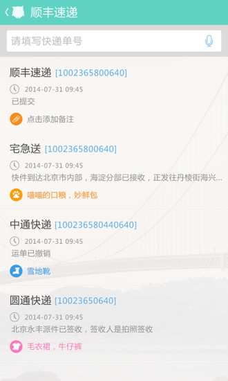 指尖快遞(快遞查詢) v5.1.2 安卓版 0