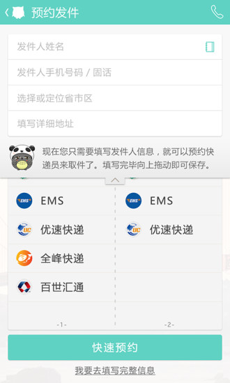 指尖快遞(快遞查詢) v5.1.2 安卓版 2