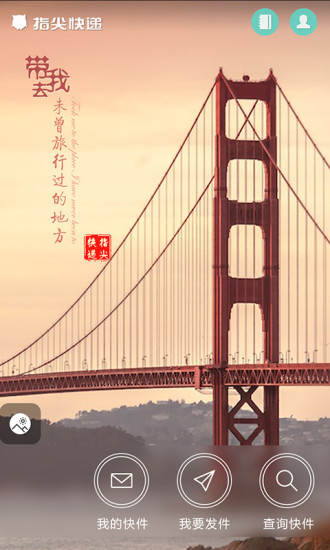 指尖快遞(快遞查詢) v5.1.2 安卓版 3