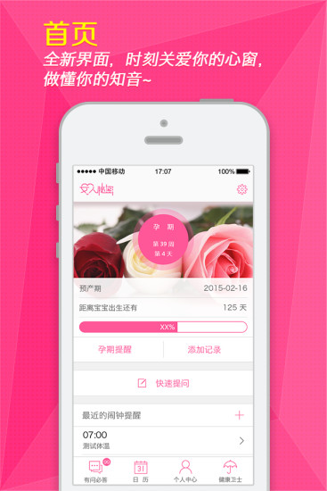 女人秘密軟件 v4.5.3 安卓版 0