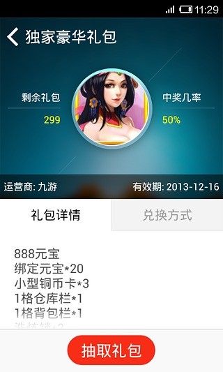 網(wǎng)游寶貝(手機(jī)網(wǎng)游助手) v2.3.5 安卓版 3