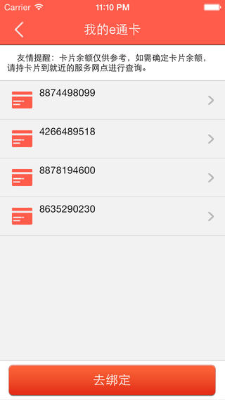 手機(jī)e通卡iphone版 v3.6.5 蘋果版 1