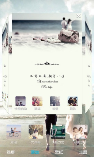 相遇相伴-寶軟3D主題 v1.0 安卓版 2