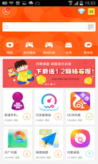 聯(lián)通一起沃客戶端 v4.2.0 安卓版 0