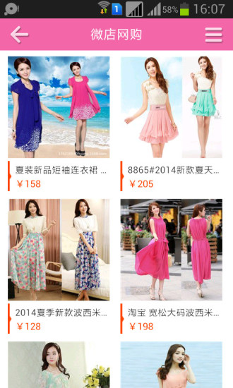 朋友圈微店 v3.0.5.14 安卓版 0