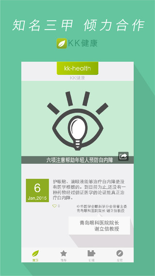 KK健康iphone版 v2.0.5 蘋果版 0