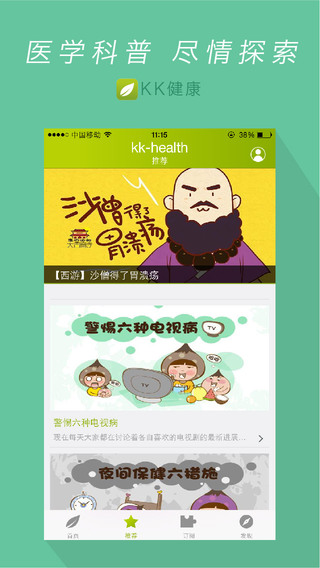 KK健康iphone版 v2.0.5 蘋果版 1