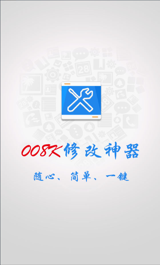 008k神器0301(008神器1224) v2.1 安卓版 0
