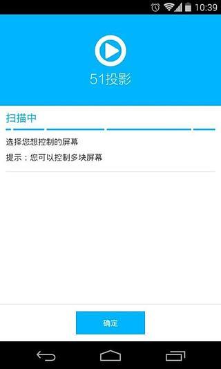51投影(手機(jī)投影到屏幕) v2.1 安卓版 1