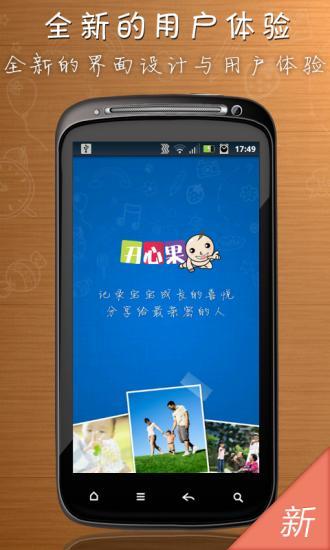 開(kāi)心果 v2.0.1 安卓版_寶寶成長(zhǎng)記錄 0