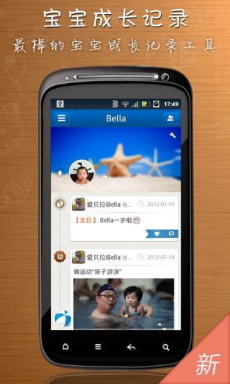 開(kāi)心果 v2.0.1 安卓版_寶寶成長(zhǎng)記錄 1