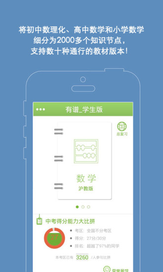有譜愛學(xué)習(xí) v5.4.2 安卓版 0