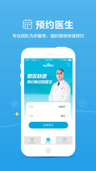百度醫(yī)生iphone版 v1.0.2 蘋果手機(jī)版 0