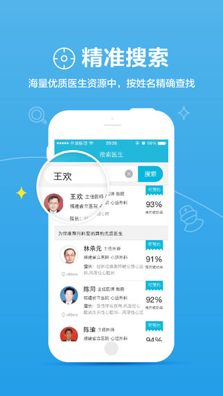 百度醫(yī)生iphone版 v1.0.2 蘋果手機(jī)版 2