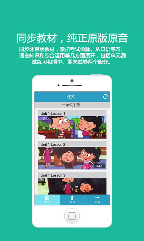 酷聽說北京版電腦版 v1.0.5 官方版 3
