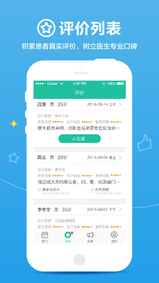 百度醫(yī)生(醫(yī)生版)iPhone版 v1.0.1 蘋果手機版 3