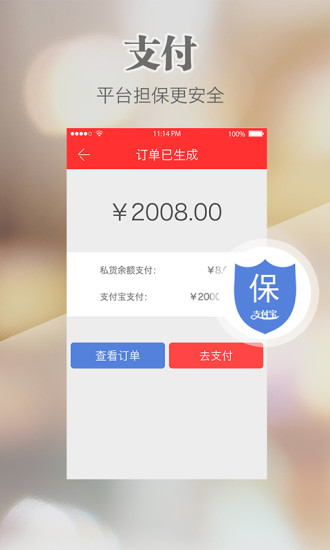 私貨app官方版 v1.3.8.1 安卓版 1