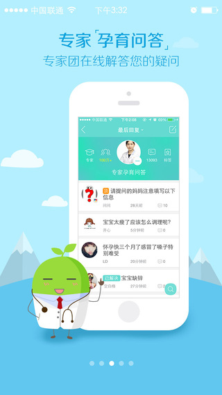 孕期伴侶iphone版下載