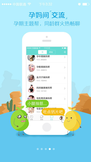 孕期伴侶iPhone版 v5.8.54 蘋果手機版 3