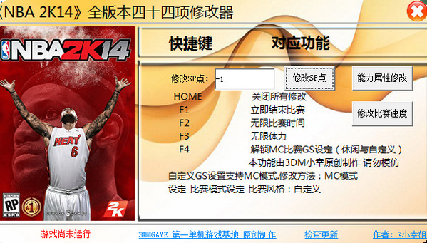 NBA2K14多功能修改器 NBA2K14多功能修改器