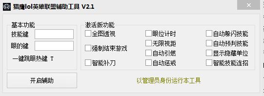 獵鷹lol英雄聯(lián)盟輔助工具 v2.1 免費(fèi)版 0