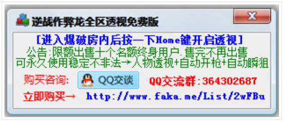 逆戰(zhàn)作弊龍全區(qū)透視下載