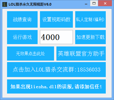 LOL獵殺 v7.2 免費版 0
