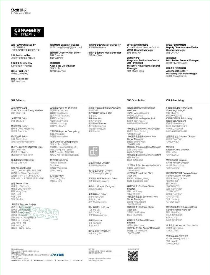 第一財(cái)經(jīng)周刊2015年第5期pdf高清版 官方版 1