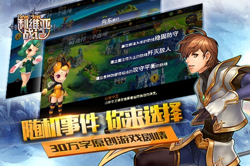 利維亞戰(zhàn)記 v1.7.20 安卓版 3