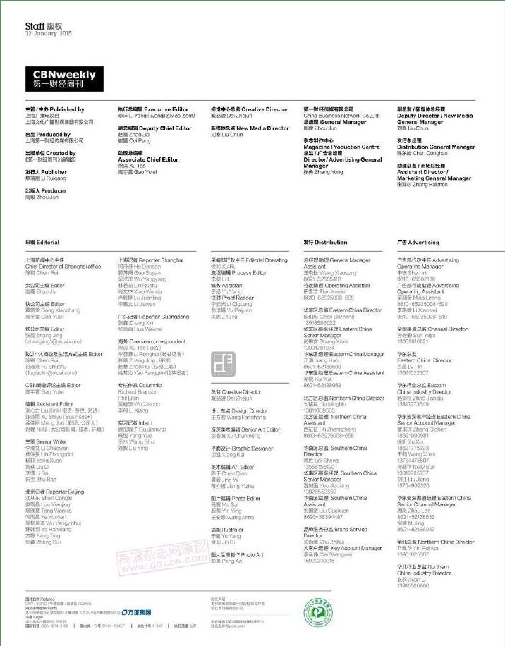 第一財(cái)經(jīng)周刊2015年第2期pdf高清版 官方版 1