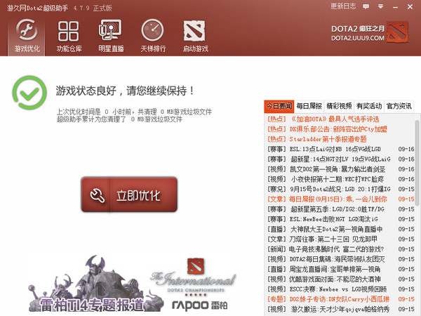 游久dota2超級(jí)助手 v5.1.6 官方最新版 0