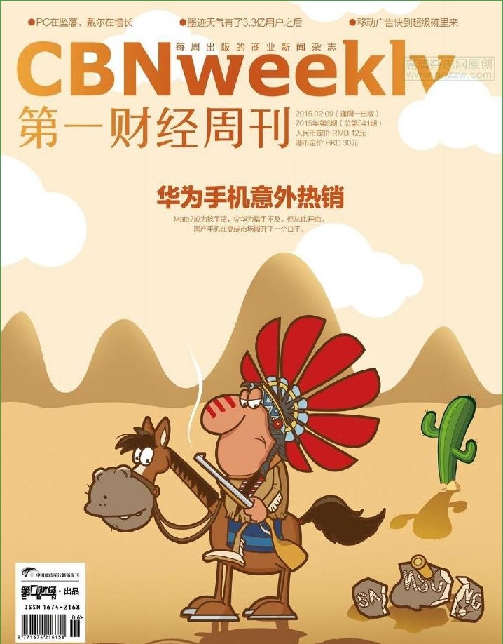第一財(cái)經(jīng)周刊2015年第6期pdf高清版 官方版 0