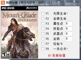 騎馬與砍殺戰(zhàn)團修改器 v1.134 官方版 0