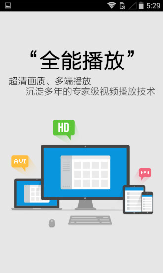 PPTV云播 v3.0 安卓版 1
