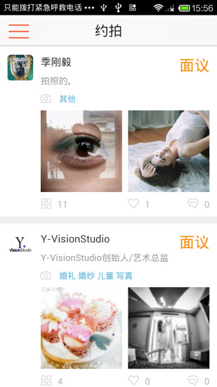 約拍 v1.3.2 安卓版 2