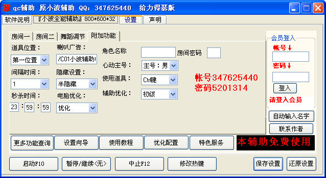 qc輔助QQ飛車刷級工具 v6.0 免費版_原小波輔助 0