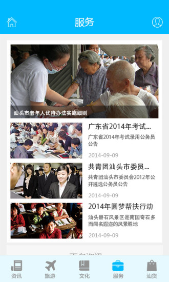 精致汕頭woshare v1.0.5 安卓版 1