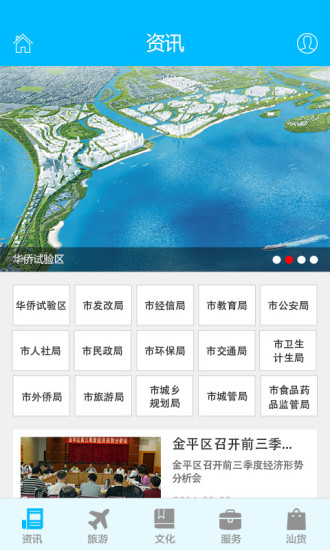 精致汕頭woshare v1.0.5 安卓版 2