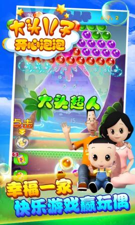 大頭兒子開心泡泡 v1.1.4 安卓版 0