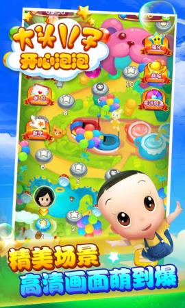 大頭兒子開心泡泡 v1.1.4 安卓版 1