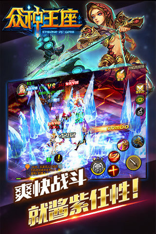 眾神王座游戲 v2.1.4 安卓版 1