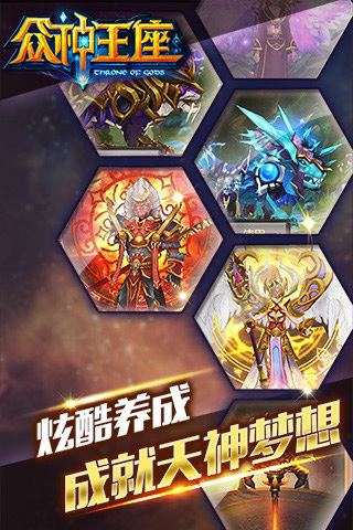 眾神王座 眾神王座手游