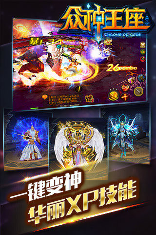 眾神王座游戲 v2.1.4 安卓版 3