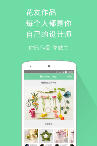 花時間 V1.0.4 安卓版 1