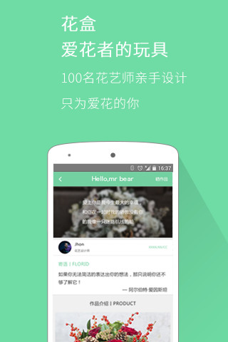 花時間 V1.0.4 安卓版 3