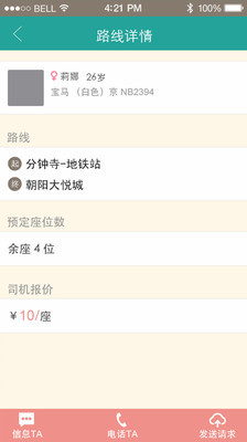 接我云班車 v1.3.1 安卓版_接我拼車 2