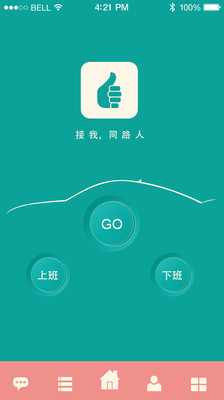 接我云班車 v1.3.1 安卓版_接我拼車 3